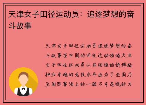 天津女子田径运动员：追逐梦想的奋斗故事